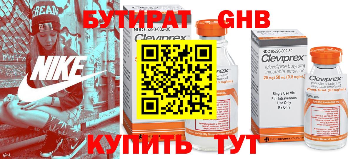 БУТИРАТ GHB  Вход с VPN  БУТИРАТ  Бор 