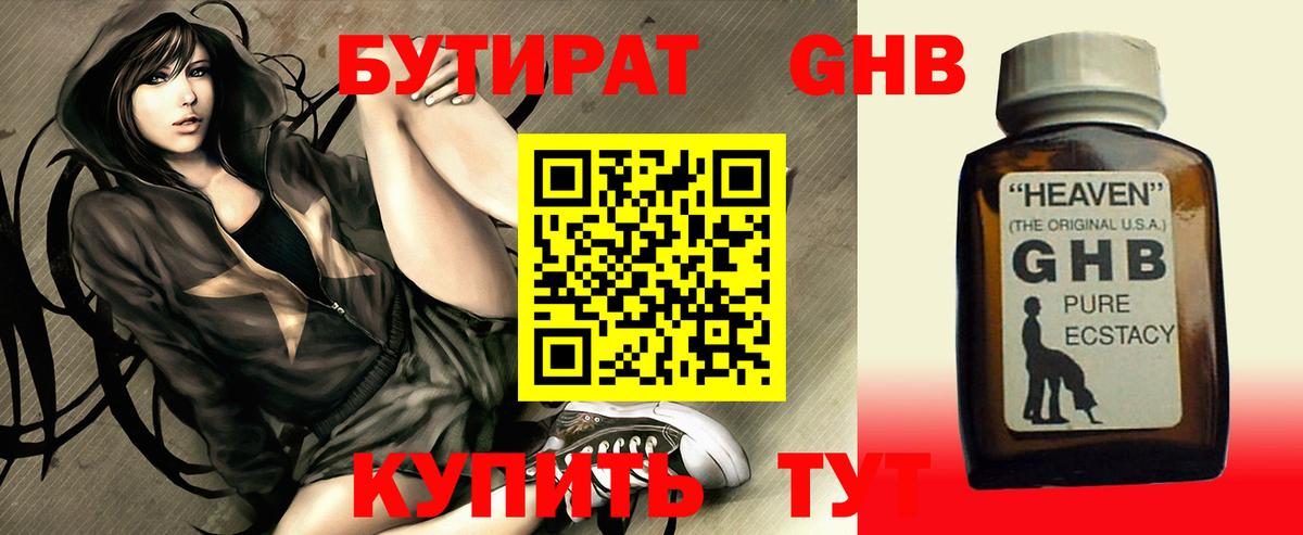 Бутират BDO Бор