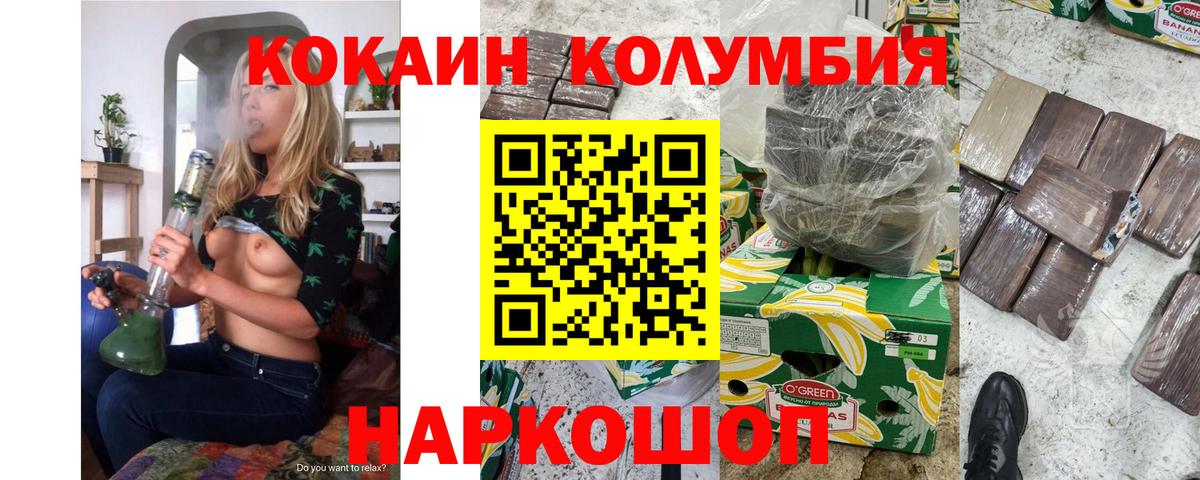 Кокаин Колумбийский Бор