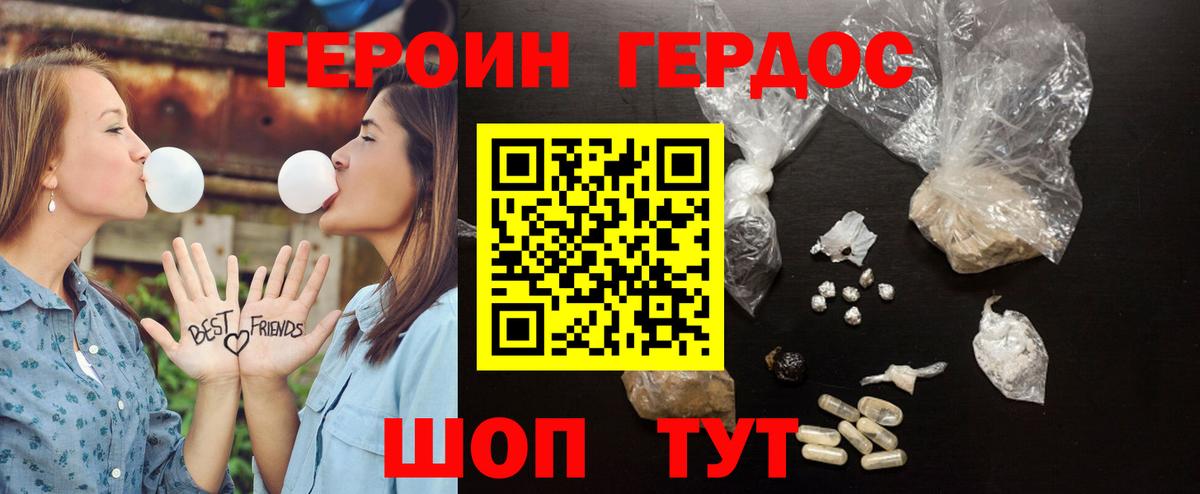 Героин VHQ  Вход с VPN  Бор 