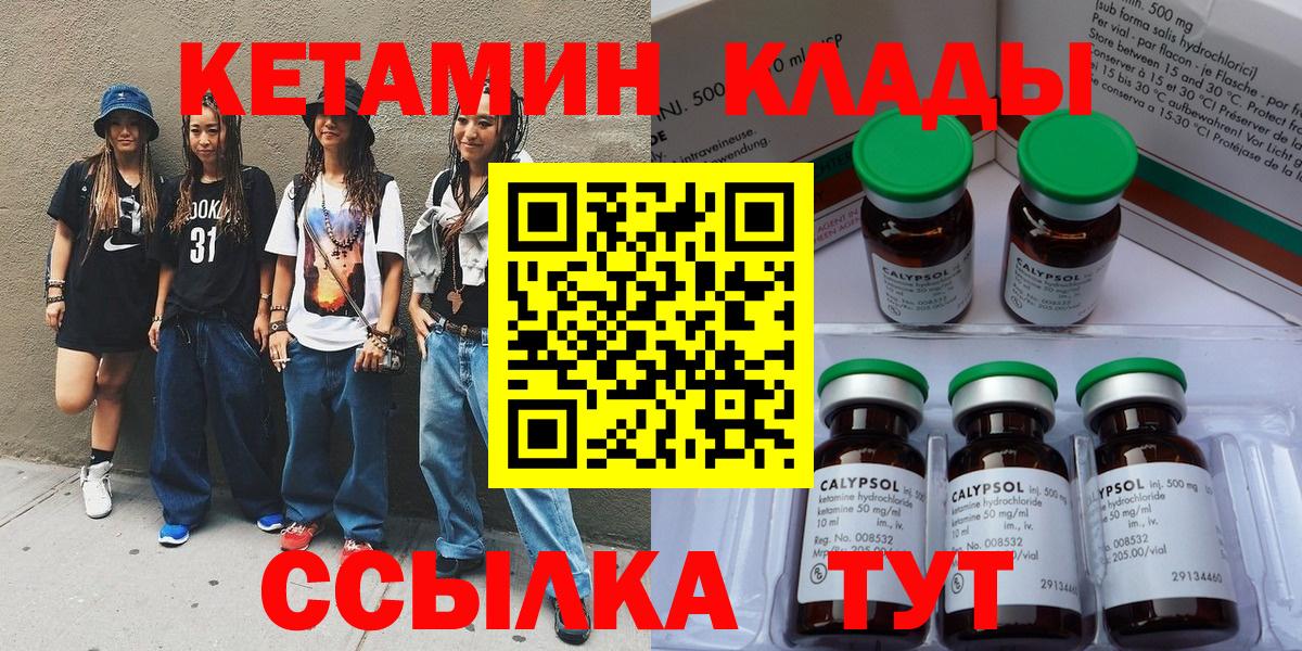 Кетамин VHQ  КЕТАМИН VHQ  Бор  Вход с VPN 
