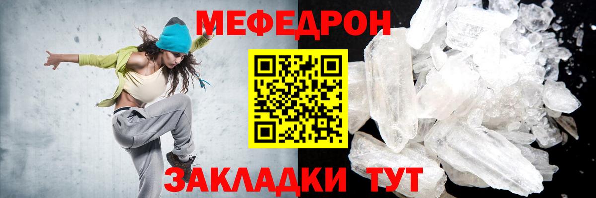 Мефедрон mephedrone  Вход с VPN  дарнет шоп  Меф мука  Бор 