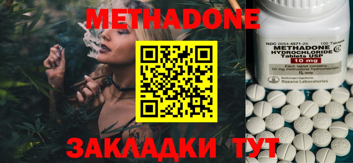 Метадон мёд Бор
